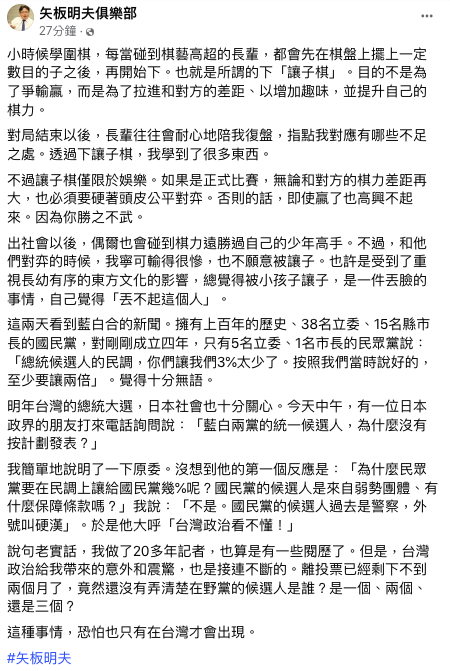 針對藍白合，日本資深媒體人矢板明夫晚間在臉書發文，直呼台灣政治讓日本人「看不懂」。   圖：翻攝自矢板明夫臉書