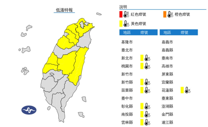 8縣市低溫特報，請注意注意保暖及日夜溫差。   圖/中央氣象署