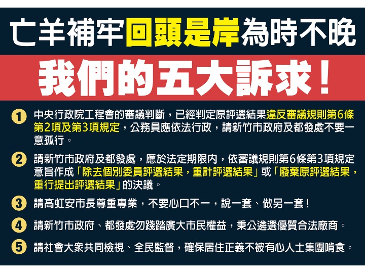 星鴻則提出5大訴求，希望新竹市府能尊重專業，依法行政。   圖：星鴻股份有限公司／提供