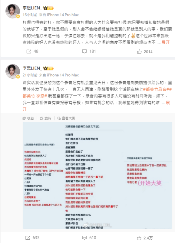 都美竹的閨密李恩在個人微博上爆料其實兩人是合意性交，只是都美竹勒索吳亦凡不成，才硬掰成性侵。   圖：翻攝自李恩微博