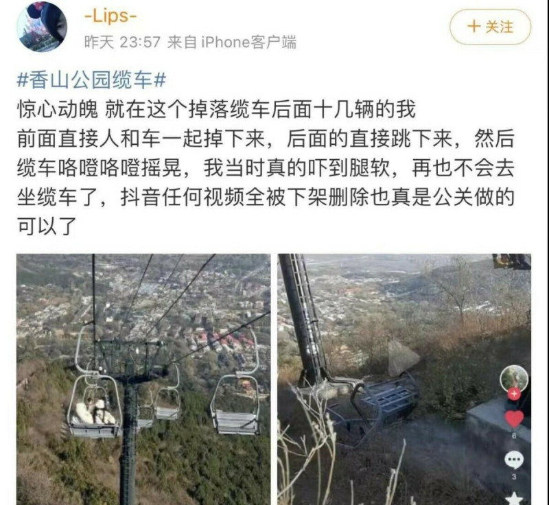 目睹了北京香山公園纜車墜落事件的網友，聲稱再也不會去做纜車。   圖：翻攝自微博