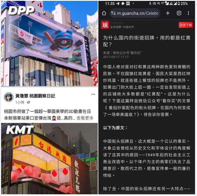桃園市張善政市府花千萬元做3D動畫在日本新宿車站推廣旅遊．唉譙「華國美學」（左下圖），對比之前的外貿協會廣告（左上圖），差異相當大。   圖：翻攝自台灣藍白拖臉書