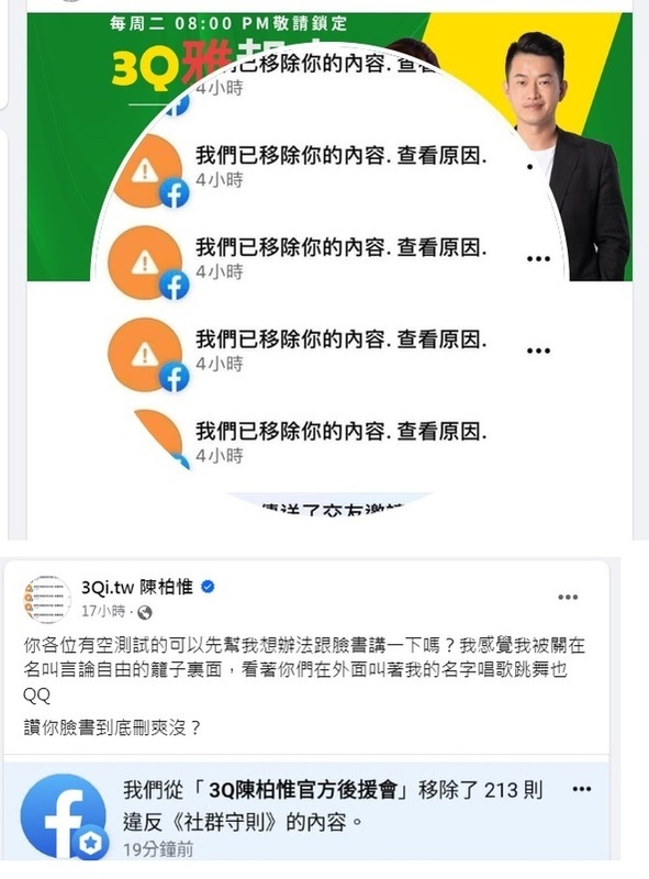 前立委陳柏惟臉書粉專突然遭到限制，他把大頭照改成「我們已移除你的內容，查看原因」的臉書官方回覆，突顯臉書的管理問題。   圖：翻攝自3Qi.tw 陳柏惟臉書