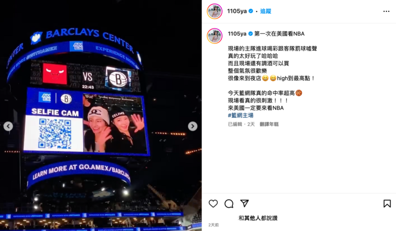 元元和陳敬宣還在中場休息時間玩了「SELFIE CAM」，順利登上NBA大螢幕。   圖：翻攝自IG＠1105ya