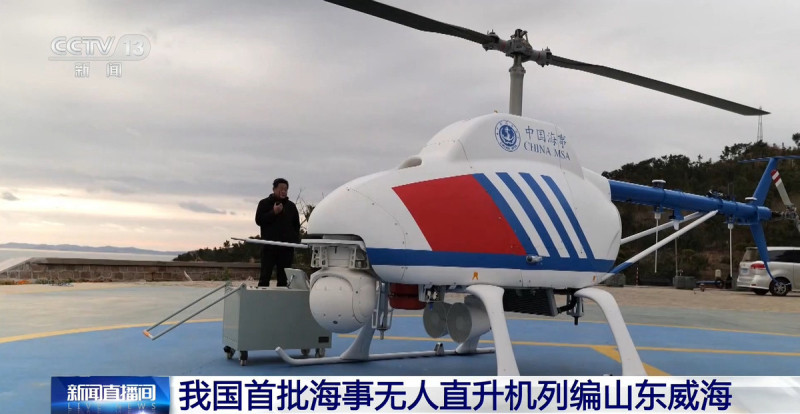 中國自製艦載無人偵察機「AR-500B」正式列裝中國山東威海海事局威海航空基地。   圖：翻攝央視