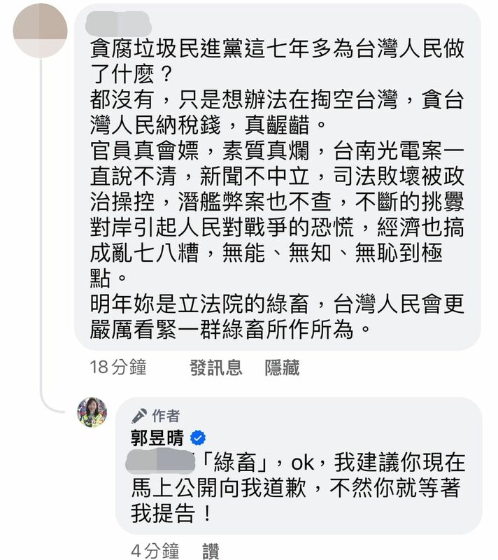 郭昱晴公開網友留言截圖並要求道歉，否則將提告。   圖：翻攝自郭昱晴臉書