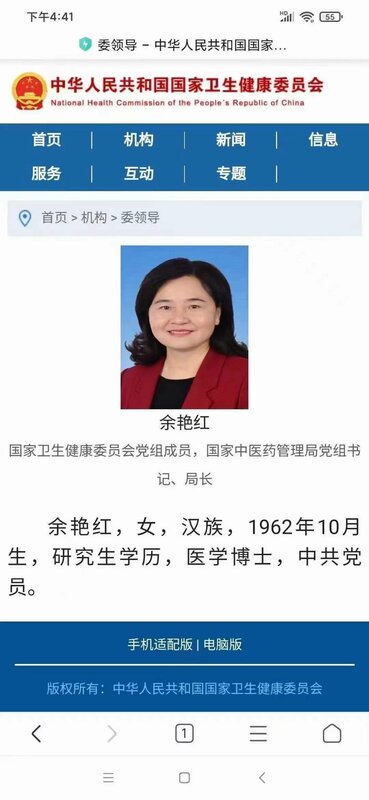 網友爆料，該姑姑名為余艷紅，是中國國家中醫藥管理局局長。 圖：翻攝自谷風 X（前推特）帳號 