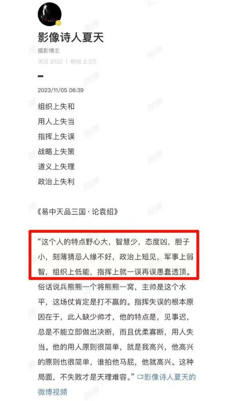 大量網友都認定,易中天藉由批評袁紹暗諷習近平。 圖:翻攝自蔡慎坤 X(前推特)帳號