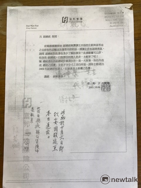 圖為呂秀蓮公布時任富邦集團總裁蔡萬才曾寫信施壓她退選之內容。   圖 : 周煊惠／攝