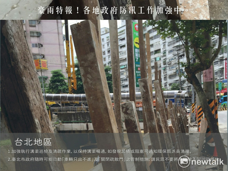 台北市政府提醒，若河川水位上升有淹水疑慮時，將隨時啟動「車輛只出不進」及「關閉疏散門」管制措施。   圖:新頭殼製圖