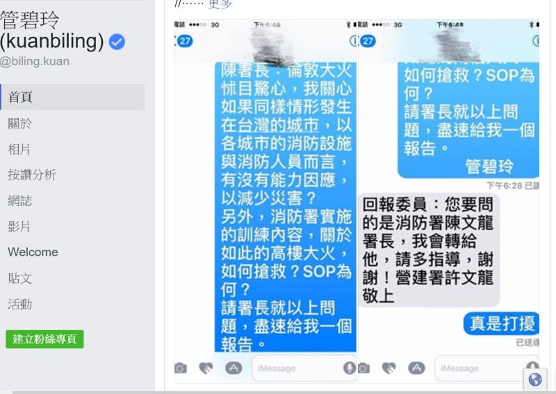 民進黨立委管碧玲14日把發文錯框的對話貼上臉書。   圖：管碧玲臉書