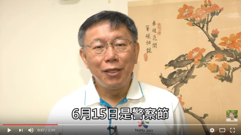 615警察節，台北市長柯文哲錄影片表達對警察的感謝。   圖：擷自Youtube