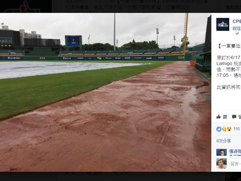 受雨勢影響，中華職棒今天5比賽都延後舉行。   圖：翻攝中華職棒臉書