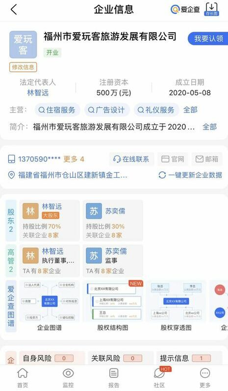 2020年5月林國慶的兒子林智遠擔任法定代表人，成立福州市愛玩客旅遊發展有限公司。   圖：翻攝自「李戡打台辦除三害」臉書