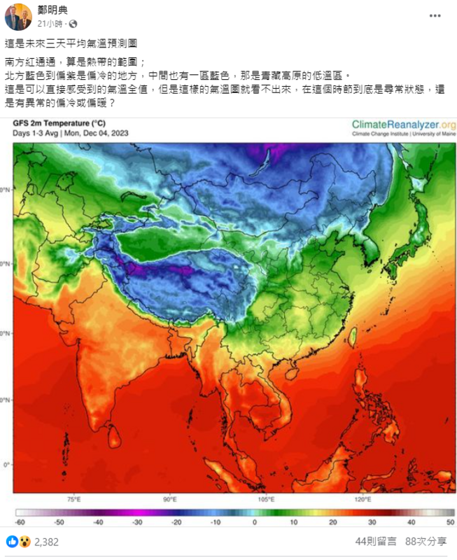 未來3天氣溫預測圖。   圖：取自鄭明典