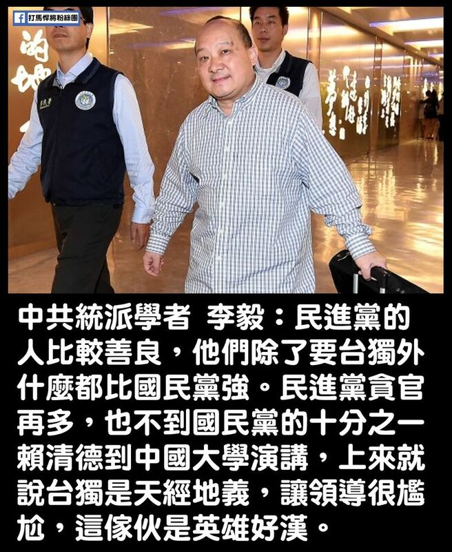 中國武統學者李毅（前）曾多次訪台，2019年4月因持觀光簽證來台，卻連續發表武統台灣言論，當時被請出境。   圖：翻攝自打馬悍將粉絲團臉書
