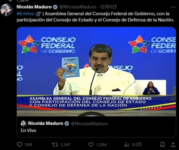委內瑞拉總統馬杜洛發表全國電視演說。   圖 : 翻攝自 X ( 前推特 )