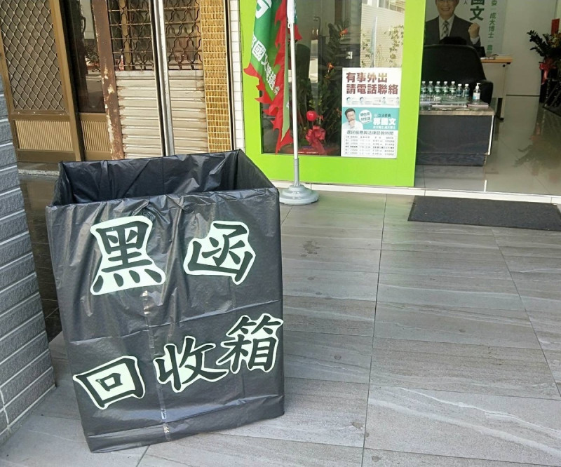 面對對手黑函不斷,爭取連任的立委郭國文也出奇招來應付選舉奧步,他宣布競選團隊即日起開始提供回收黑函服務,邀請民眾一起做環保,將黑函回收,蒐集過後原封不動還給對手陣營,請他們清理自己的垃圾。 圖:郭國文提供
