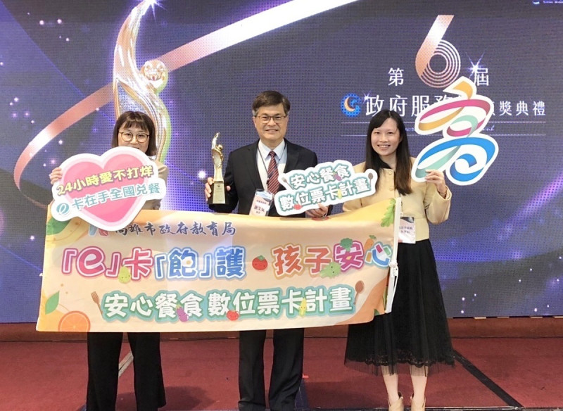 安心餐食數位票卡計畫獲國發會第6屆「政府服務獎」，謝文斌(中)感謝肯定。   圖：高雄市教育局/提供