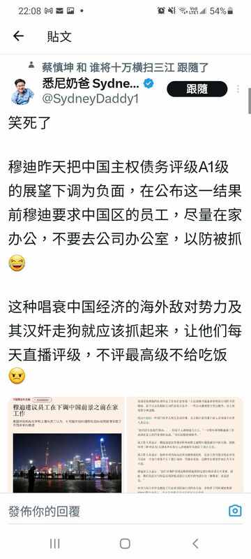 穆迪在連番調降中國評等之前，就先已通知在中國工作的員工不要進辦公室，以免集體被捕。   圖 : 翻攝自X 悉尼奶爸