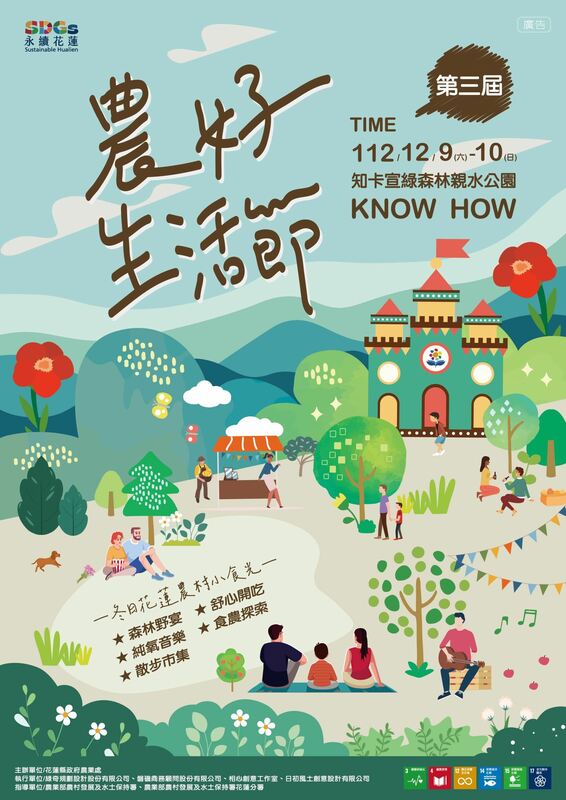 今年「花蓮農好生活節」擴大辦理,融合了農村美食與音樂。 圖:取自花蓮縣政府