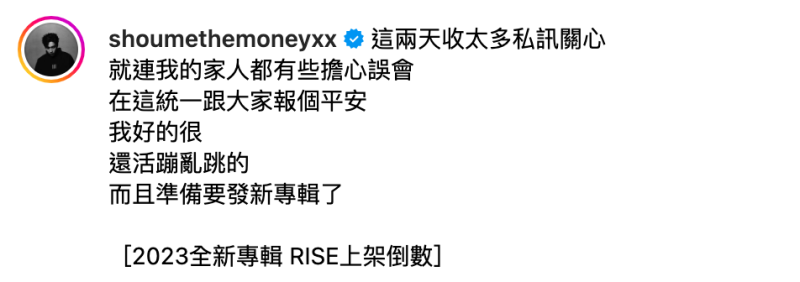 婁峻碩發聲澄清「兩天收太多私訊關心，就連我的家人都有些擔心誤會。在這統一跟大家報個平安，我好的很，還活蹦亂跳的」。   圖：翻攝自婁峻碩IG