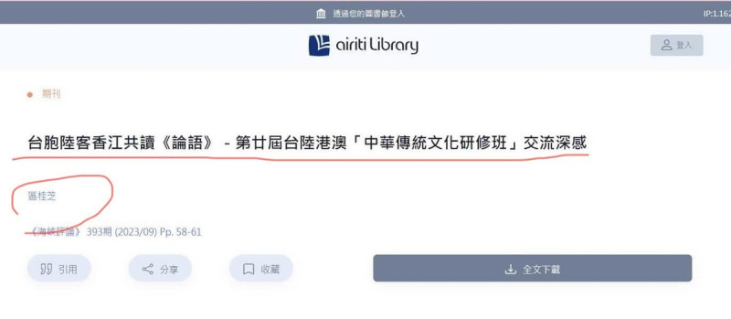 北一女教師區桂芝在海峽評論393期刊文寫下「堅信曾經迷惘的港台青年也將逐一走回歸鄉之路」。   圖 : 翻攝自羅文嘉臉書