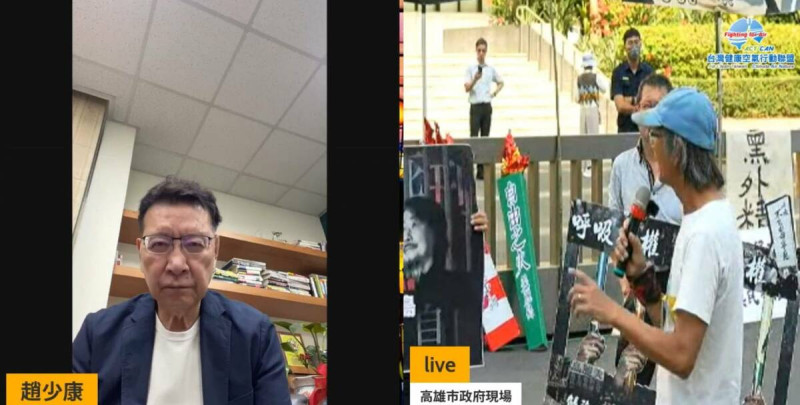 趙少康(左)透過視訊與高雄反空污集會主持人洪輝祥(右)對談。   圖：南部反空污大聯盟/提供