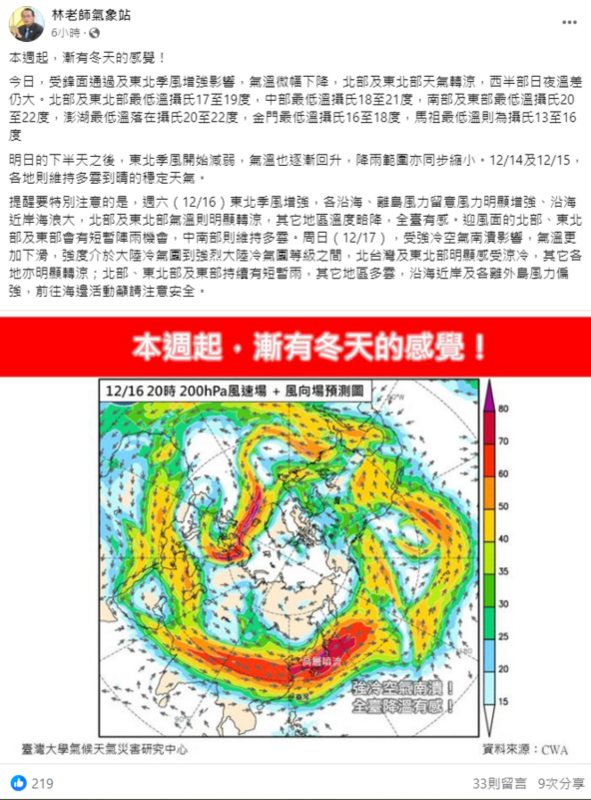 《林老師氣象站》指出，「本週起，漸有冬天的感覺！」週六這波東北季風將會有感降溫。   圖：取自《林老師氣象站》