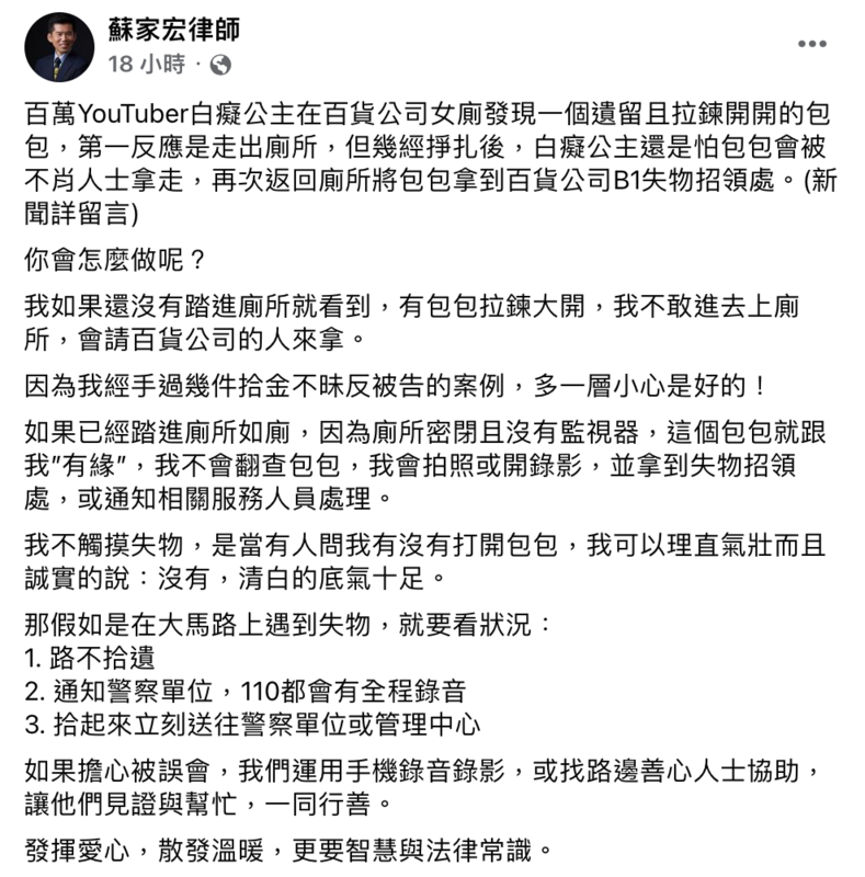 對此，昨晚專業律師也在臉書發表看法，並分享了2招能自保的做法。   圖：翻攝自FB／蘇家宏律師