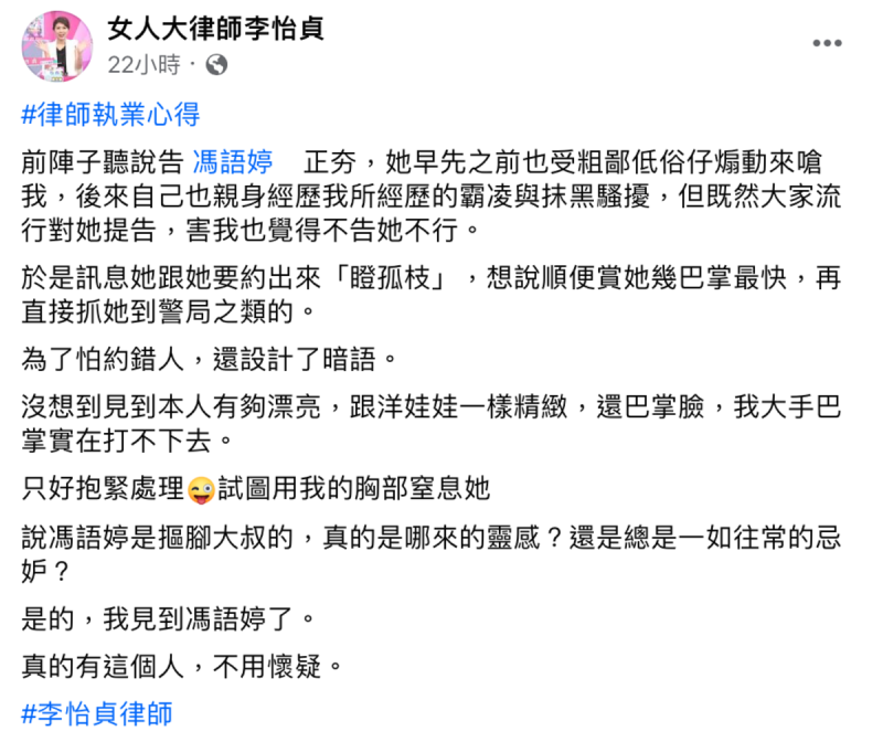 李怡貞在臉書發文，大讚馮語婷很漂亮，「跟洋娃娃一樣精緻，還巴掌臉」。   圖：翻攝自FB／女人大律師李怡貞