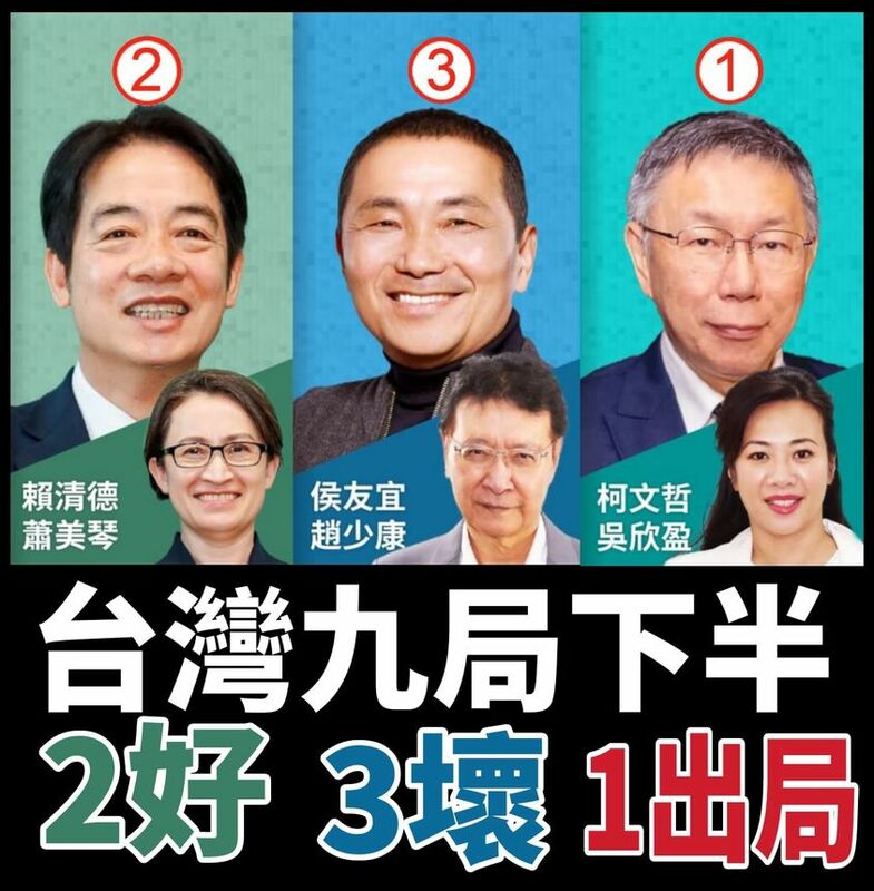 民進黨正副總統候選人賴清德與蕭美琴（左排）抽到2號，馬上就有網友喊出「2好3壞1出局」的棒球梗當口號，一時廣為流傳。   圖：翻攝自Solisia Wu臉書