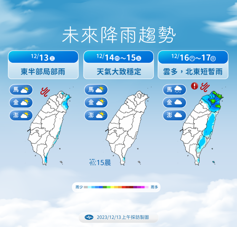 未來5天降雨趨勢。   圖：中央氣象署／提供