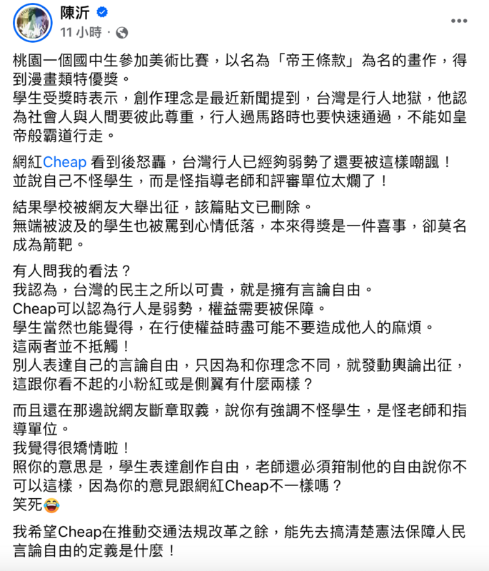 陳沂希望Cheap推動交通法規改革之餘，先搞清楚言論自由的定義。   圖：翻攝自FB／陳沂