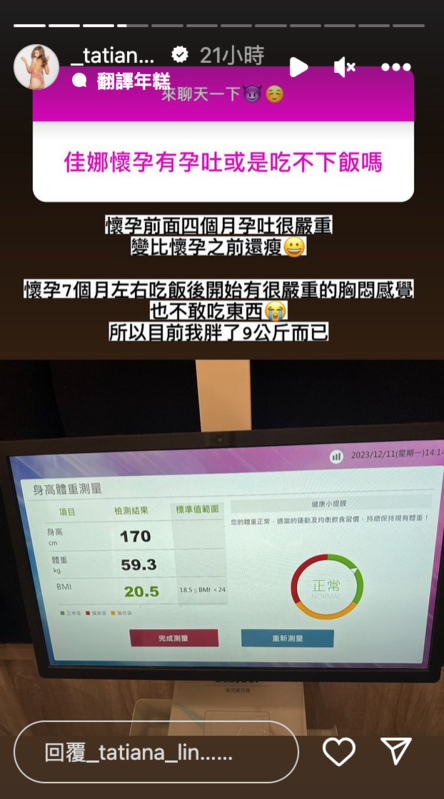 佳娜透露從懷孕7個月時起吃飯開始會嚴重胸悶，讓她無奈表示「不敢吃東西」。   圖：翻攝自佳娜IG
