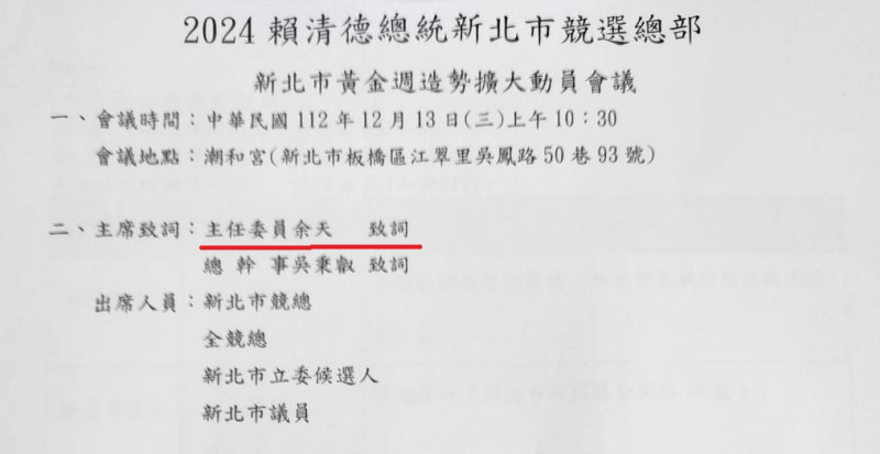 原定余天會現身出席的活動,最後由總幹事吳秉叡代理主持。 圖: 取自李坤城臉書