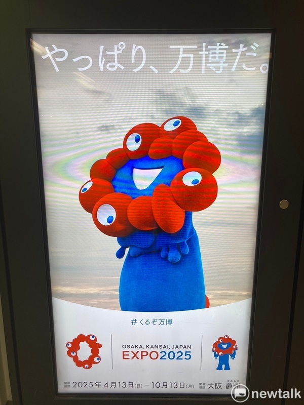 現在日本各大車站等都能看到大阪萬博的宣傳，但是反對而要求停辦聲音也越來越大聲。   圖：劉黎兒攝