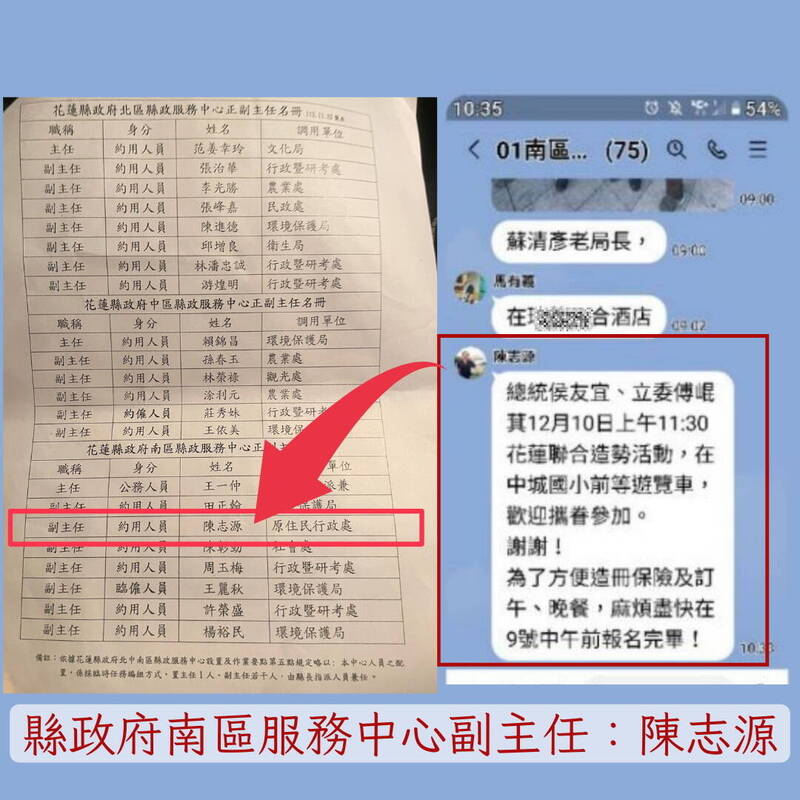 對話截圖顯示，花蓮縣政府南區服務中心副主任陳志源在群組動員玉里民眾參加傅崐萁造勢大會。   圖：胡仁順提供