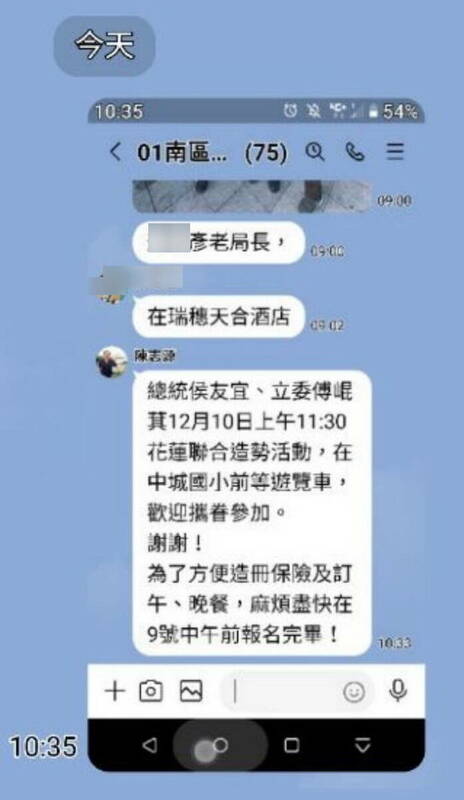 對話截圖顯示，花蓮縣政府南區服務中心副主任陳志源在群組動員玉里民眾參加傅崐萁造勢大會。   圖：胡仁順提供