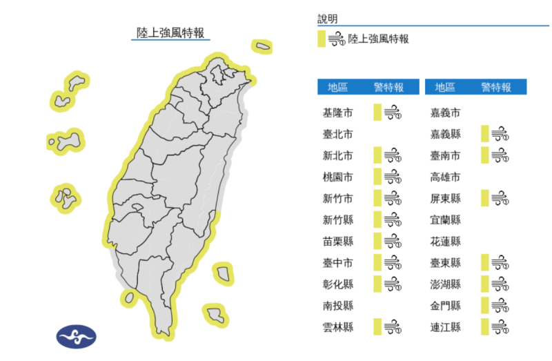 東北風增強，今(16日)上午起台南以北、基隆北海岸、恆春半島沿海空曠地區及蘭嶼、綠島、馬祖、金門、澎湖將有9至11級強陣風，東半部及中南部空曠地區亦有較強陣風，鄰近海域並有較大風浪，請特別注意。   圖片來源/氣象署