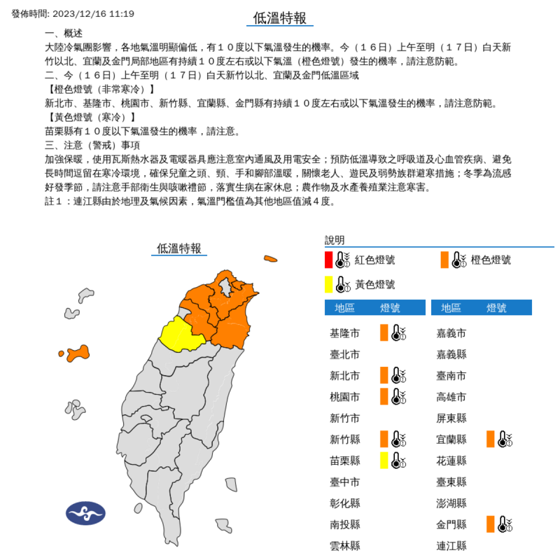 氣象署對7縣市發布低溫特報。   圖：取自中央氣象署