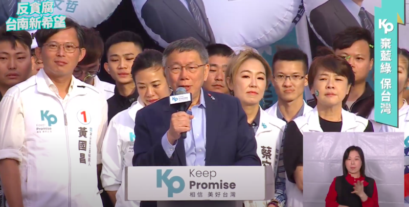 民眾黨總統候選人柯文哲今(16)日南下台南舉辦造勢狂打綠營弊案。   圖：翻攝自柯文哲YouTube