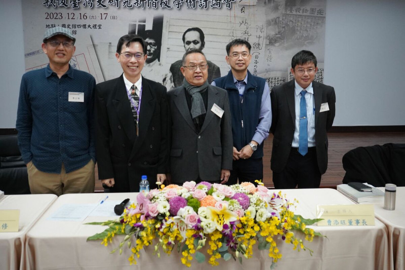 第七場學術討論會合影。(右起,洪紹洋教授、陳世局協修、曹添旺董事長、張世瑛纂修、鄭志鵬副教授) 圖:國史館提供