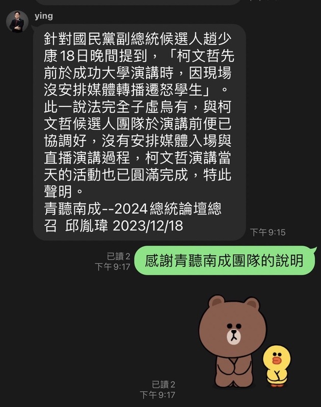 針對國民黨副總統候選人趙少康指民眾黨總統候選人柯文哲遷怒學生一事，主辦方「青聽南成－2024總統論壇」總召邱胤瑋發聲明駁斥。   圖：民眾黨 / 提供