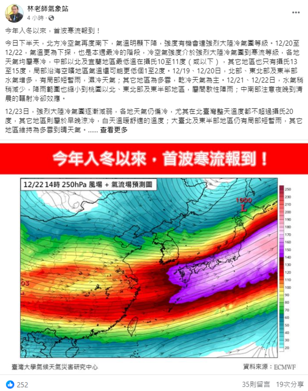 《林老師氣象站》表示，冷空氣強度介於強烈大陸冷氣團到寒流等級，中部以北及宜蘭地區最低溫在攝氏10至11度以下。   圖：取自《林老師氣象站》