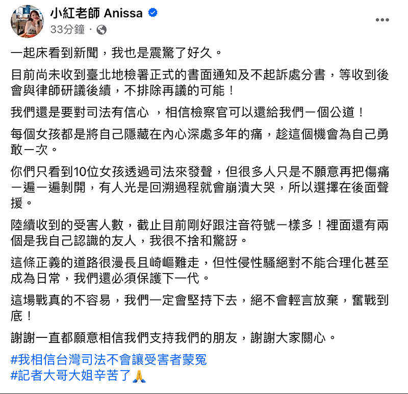 受害者網紅「小紅老師」稍早在臉書震驚發聲，表示「不排除再議可能」。   圖：翻攝自FB／小紅老師