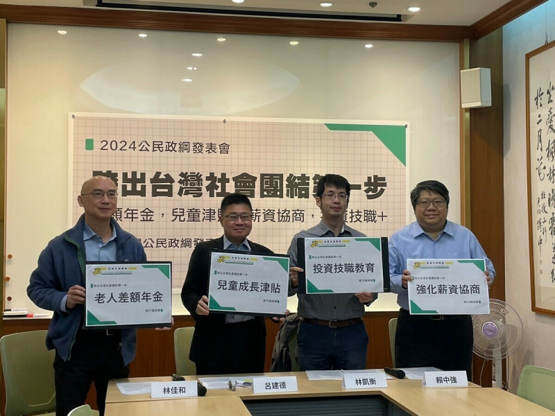 經濟民主連合智庫及台灣公民陣線今日提出國家六大社會政策。   圖：經濟民主連合智庫/提供