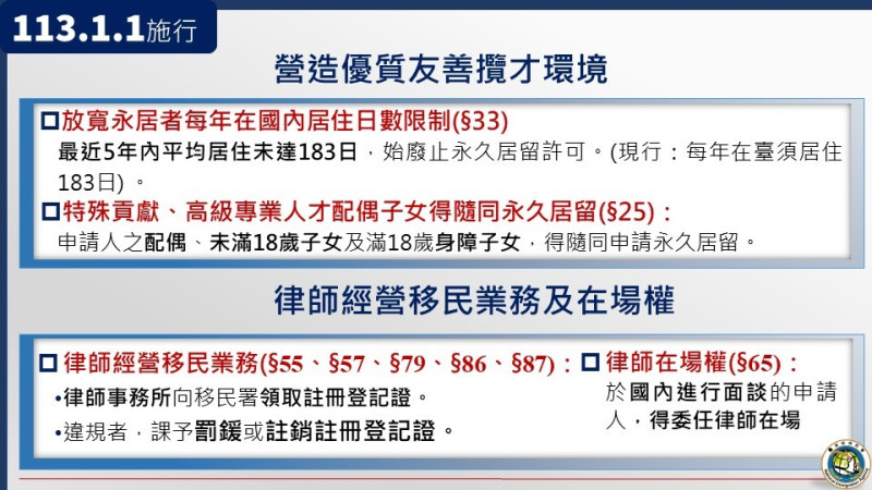 入出國及移民法修正案重點之二。   圖：內政部提供