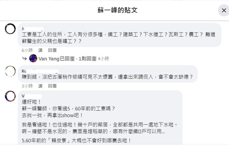 網友批評蘇一峰，賺到錢，沒把古厝稍作修繕可見不太懷舊，還拿出來調侃人，會不會太缺德？   圖：翻攝自蘇一峰臉書