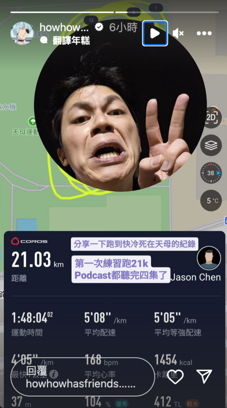 練跑結束後HowHow的嘴唇都被凍紫了，模樣相當狼狽。   圖：翻攝自HowHow IG